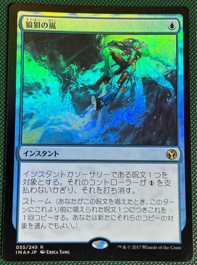 日本語Foil《狼狽の嵐/Flusterstorm》アイコニックマスターズ初版