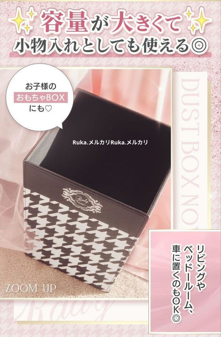 【新品未使用】Rady　千鳥柄ダストボックス　ノベルティ