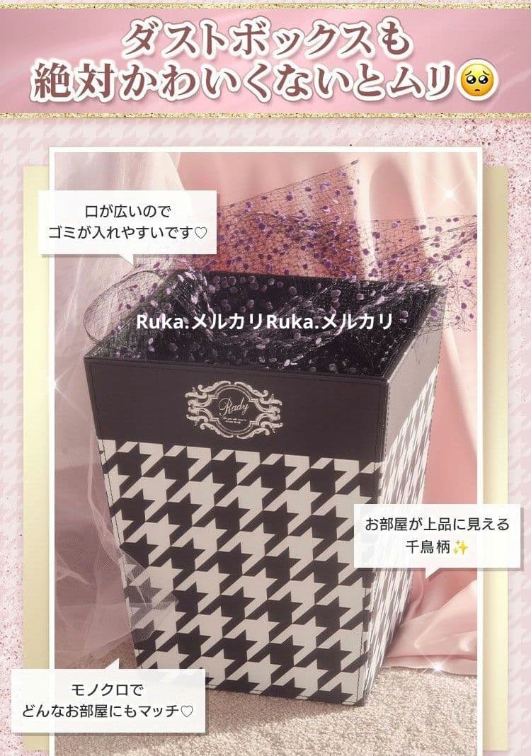 【新品未使用】Rady　千鳥柄ダストボックス　ノベルティ