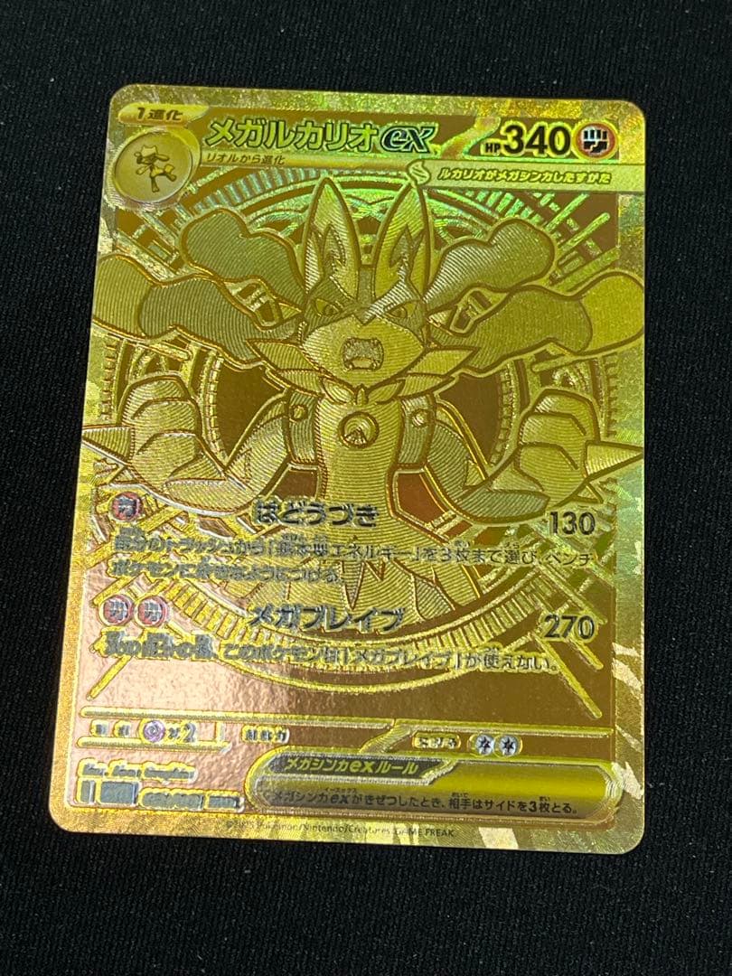 ポケモンカード　メガルカリオex MUR 1枚　メガブレイブ
