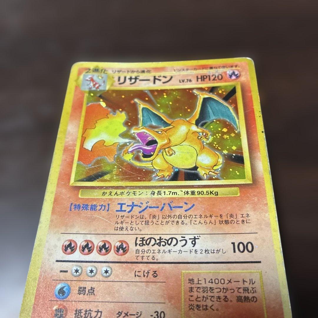 ポケカ　リザードン　旧裏　ポケモンカード　十字ホロ
