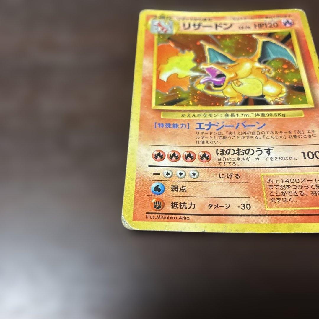 ポケカ　リザードン　旧裏　ポケモンカード　十字ホロ