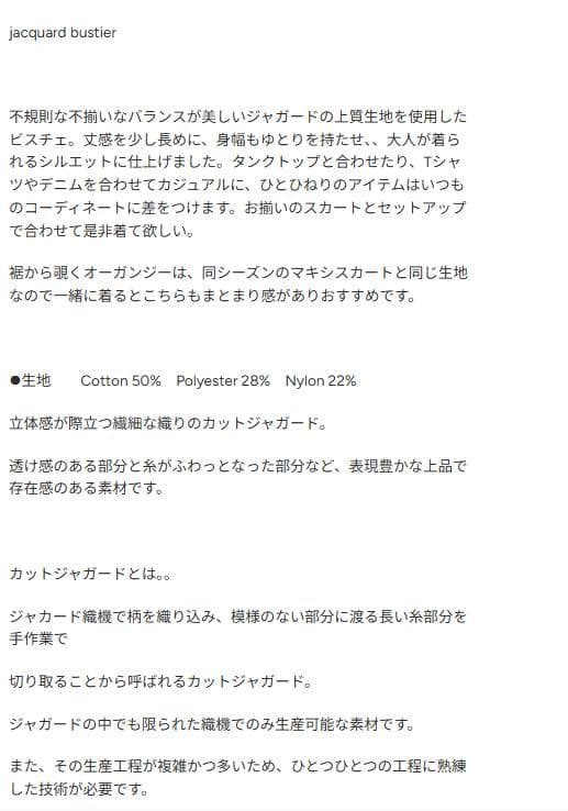 【CHIEKO+】jacquard bustierビスチェ　サイズ３８