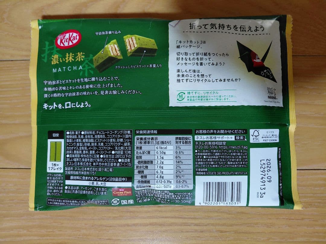 ロッテ　ガーナ　抹茶チョコレート　200枚