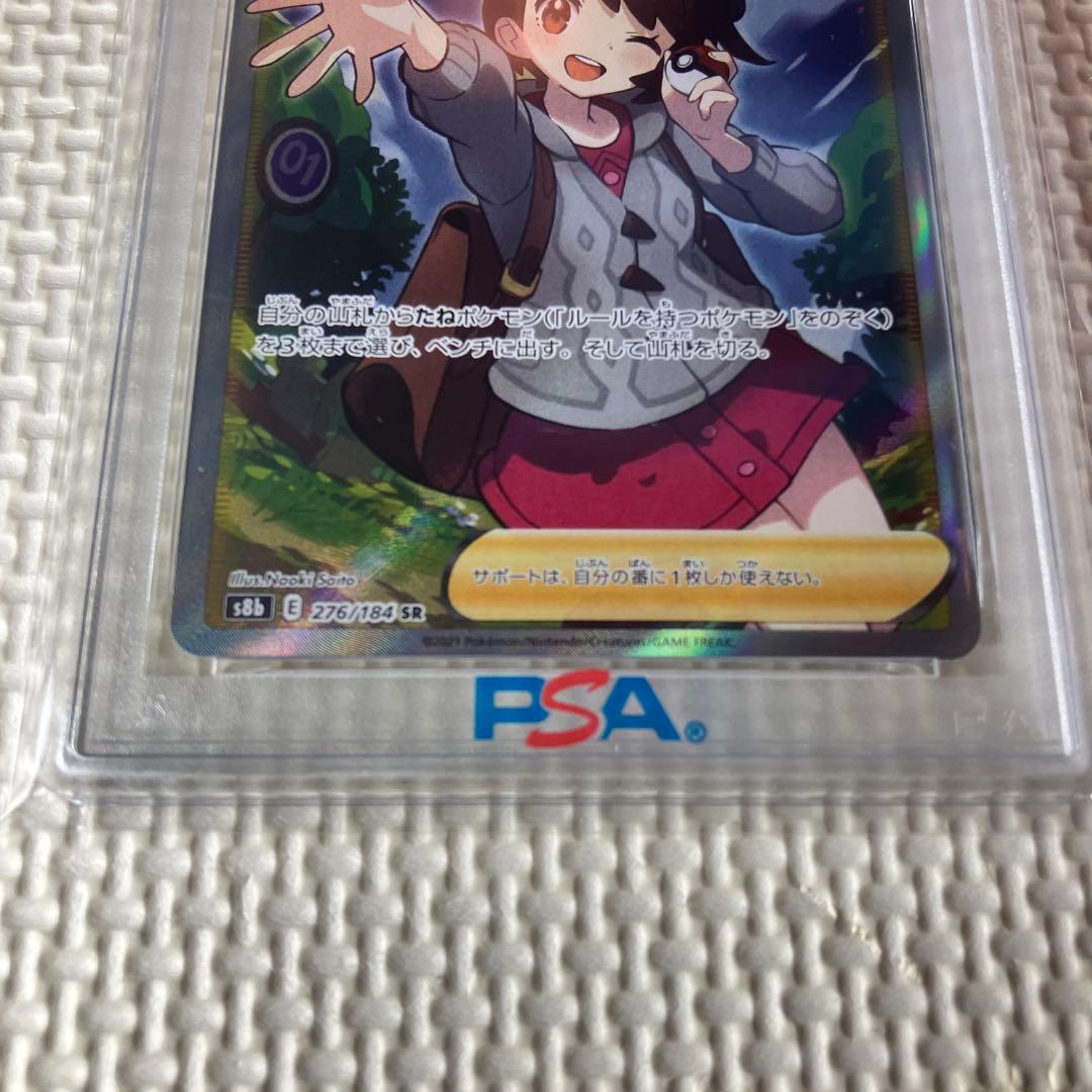 ポケモンカードゲーム　ユウリ　PSA10