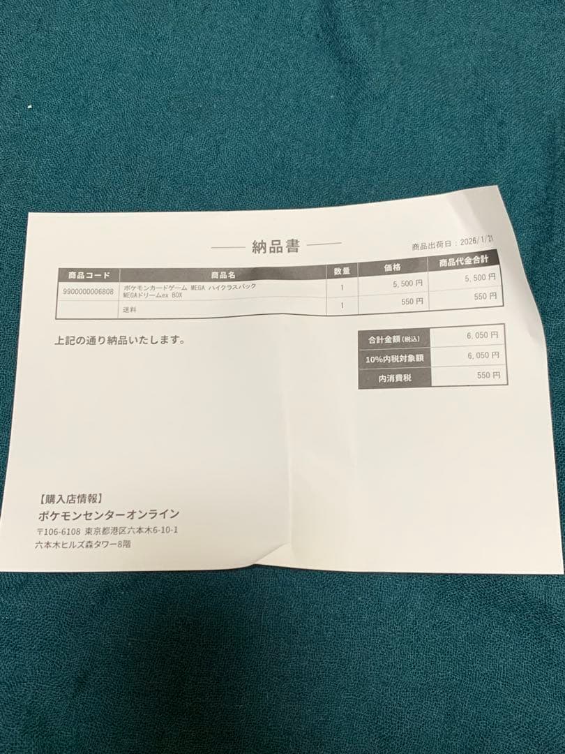 ポケモンカードゲームMEGAドリームex ムニキスゼロシュリンク　納品書付き