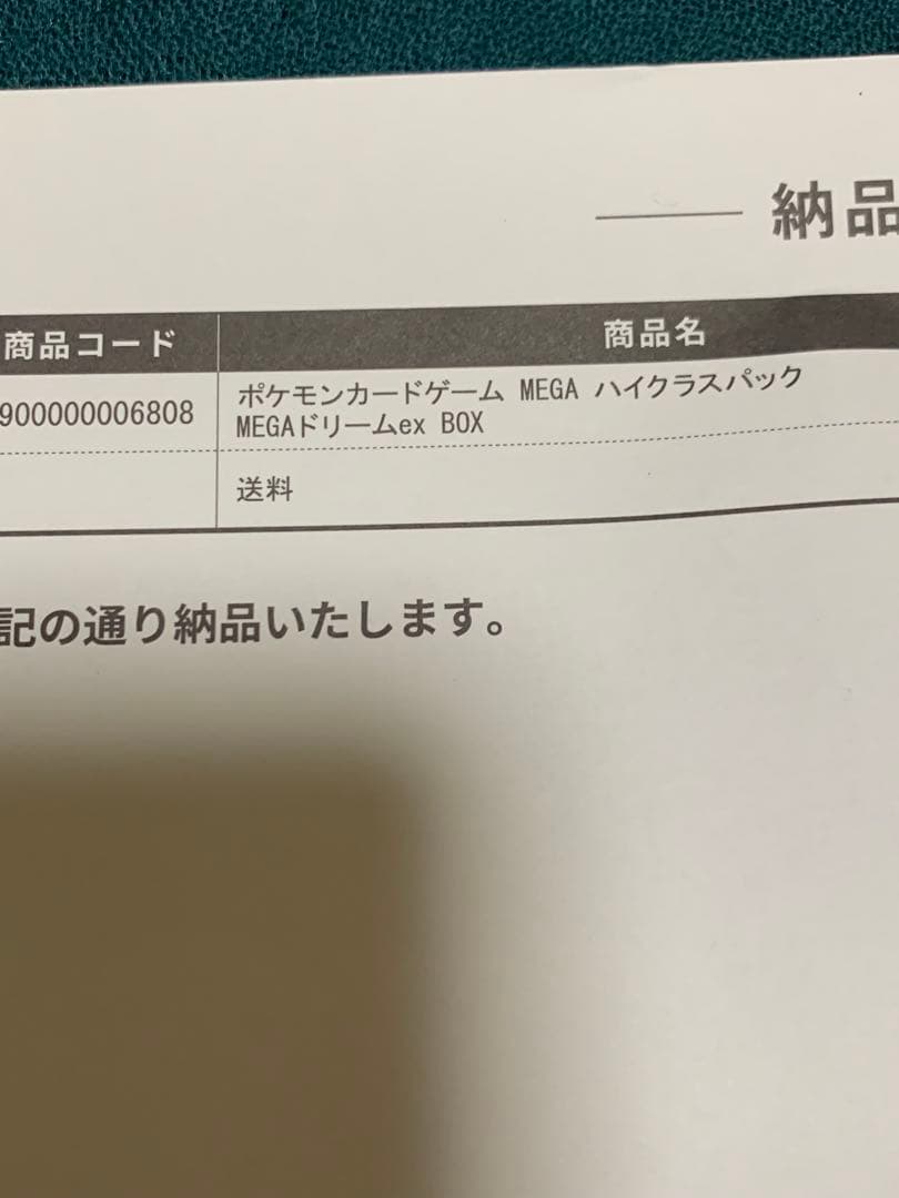 ポケモンカードゲームMEGAドリームex ムニキスゼロシュリンク　納品書付き