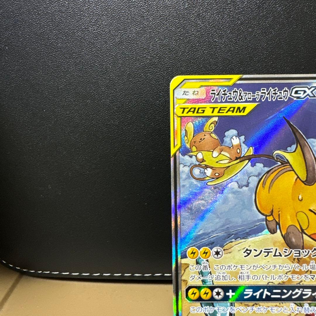 ライチュウ&アローラライチュウGX SM10a ジージーエンド 057/054