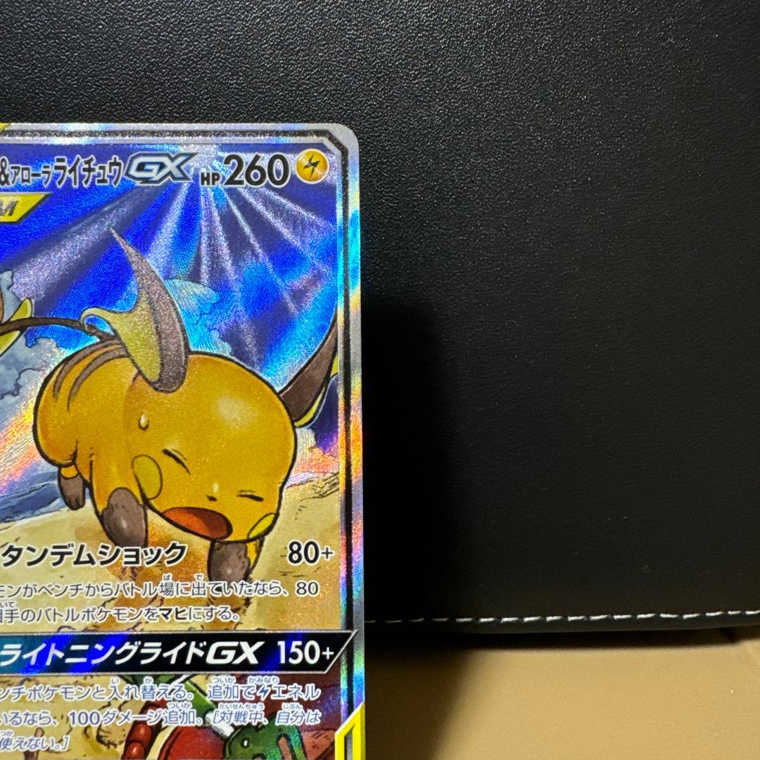 ライチュウ&アローラライチュウGX SM10a ジージーエンド 057/054