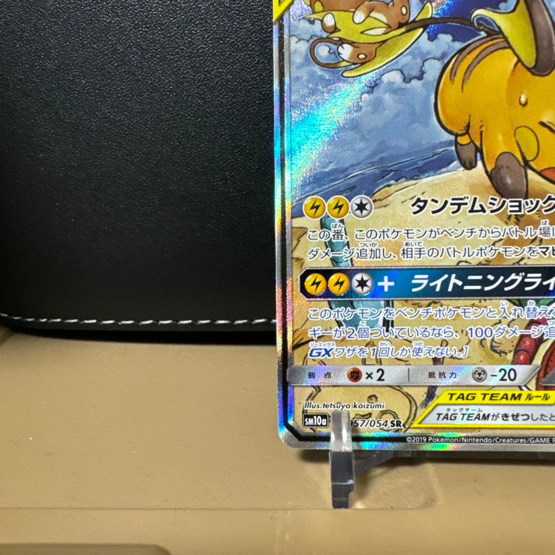 ライチュウ&アローラライチュウGX SM10a ジージーエンド 057/054