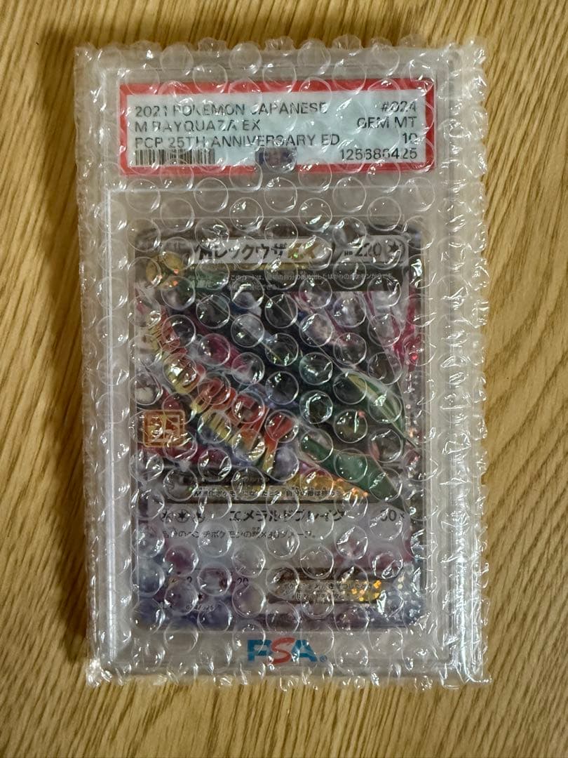 ポケモンカード M Rayquaza EX PSA 10 25周年記念