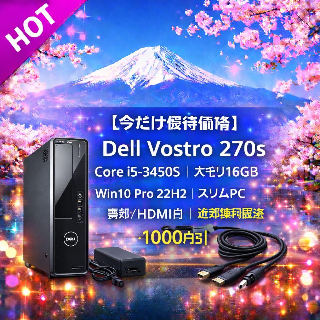 今だけ優待価格】Dell Vostro i5-3450S｜メモリ16GB