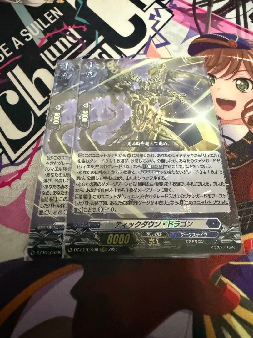 ティックダウン・ドラゴン RRR仕様 2枚セット