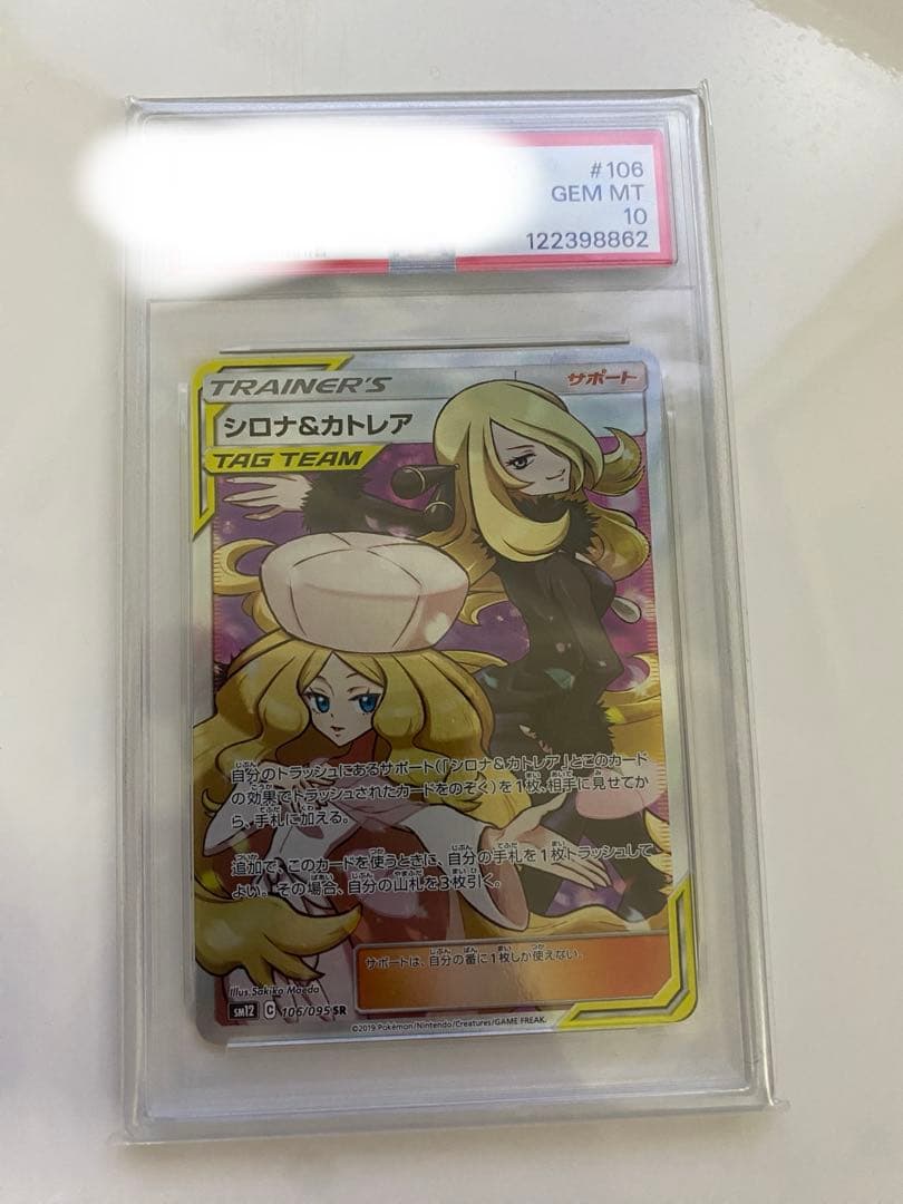 ポケカ シロナ&カトレアのPSA10等３点、熱風のアリーナ等未開封ボックス２点
