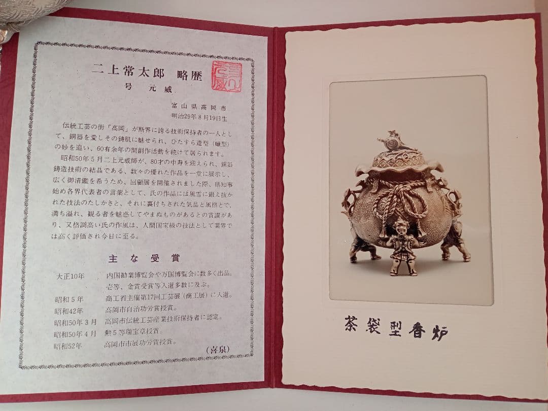 香炉　二上常太郎　元威　茶袋型香炉　洋銀　伝統工芸