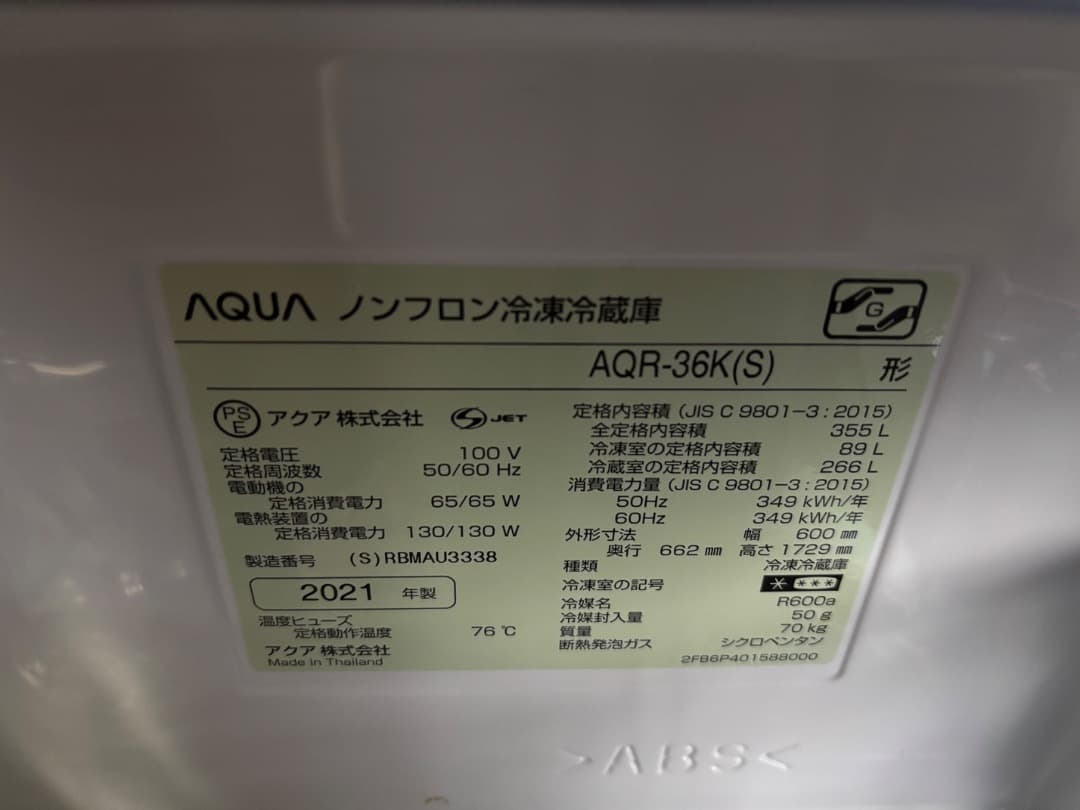 AQUA 冷蔵庫