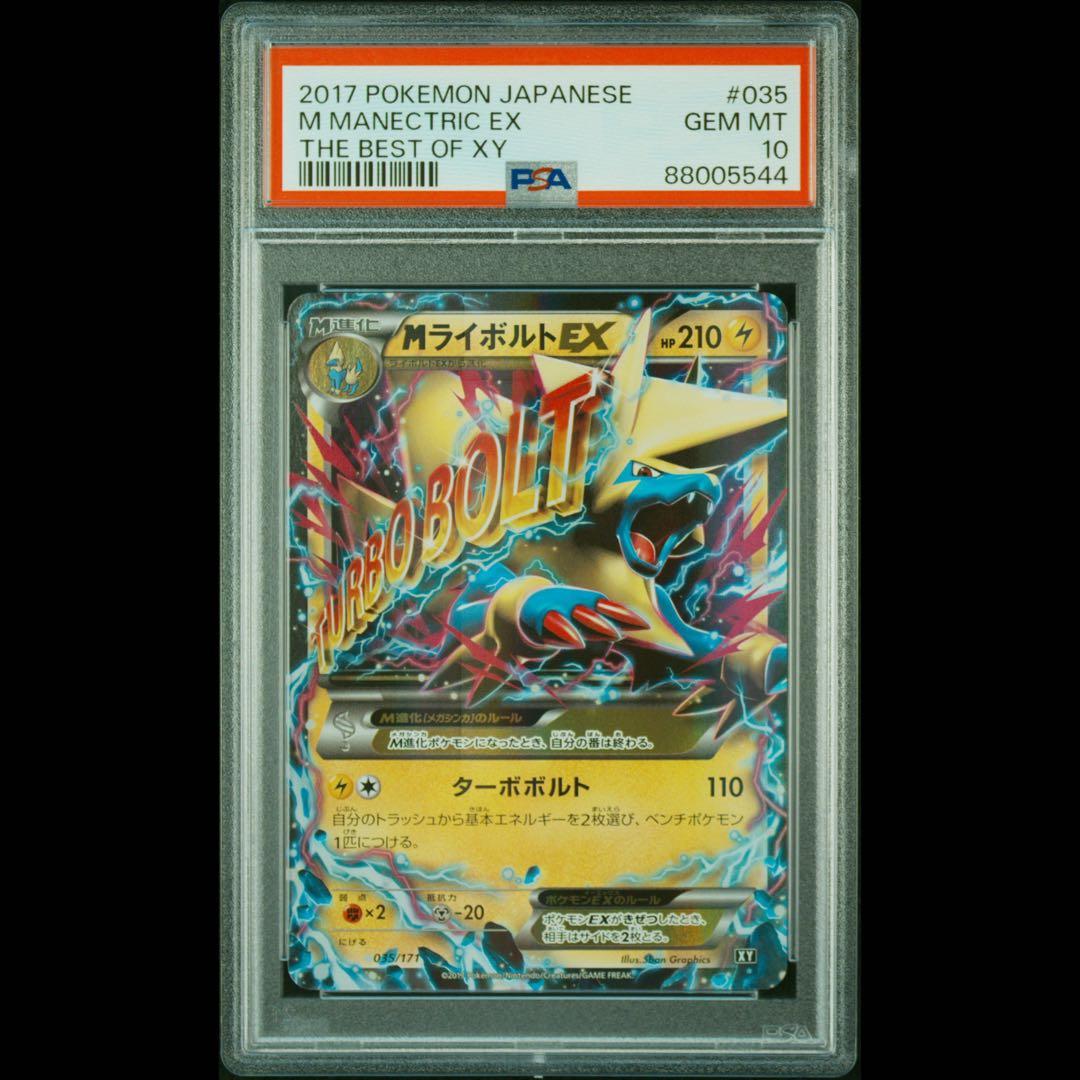 PSA10 MライボルトEX RR THE BEST OF XY 035/171
