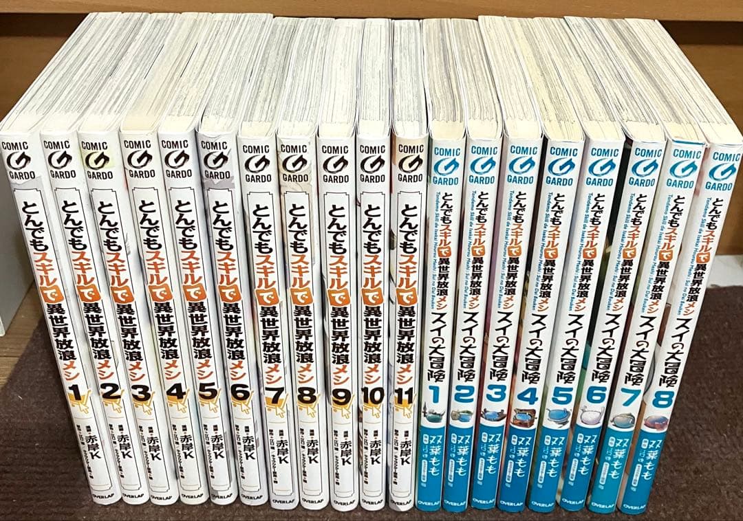 とんでもスキルで異世界放浪メシ全巻セット