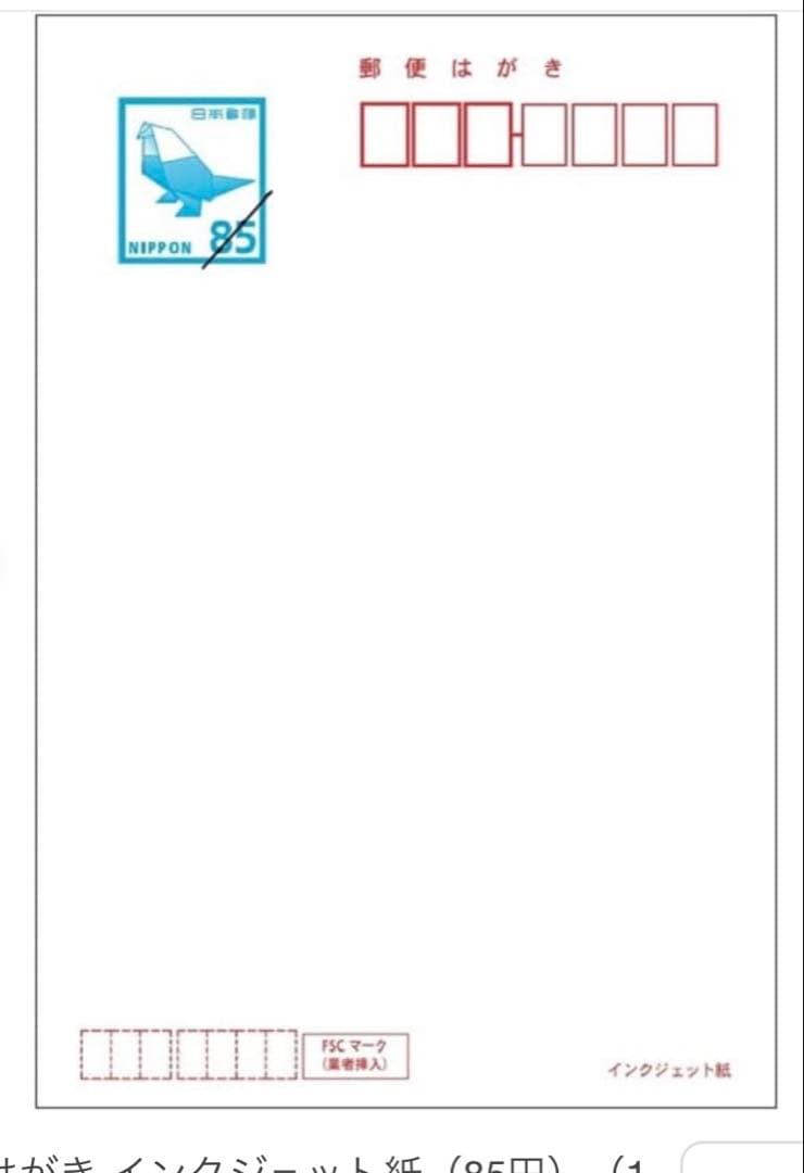 官製はがき 通常はがき 85円 インクジェット紙100枚