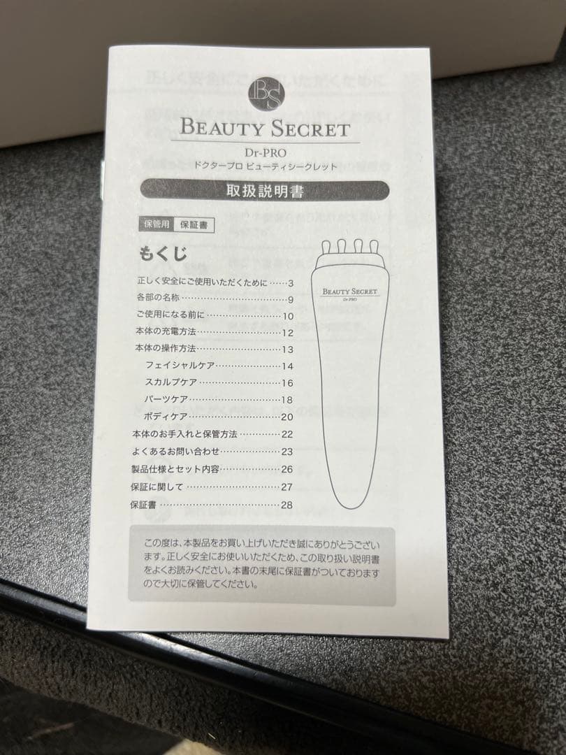 家庭用美容器 ドクタープロ　ビューティシークレット
