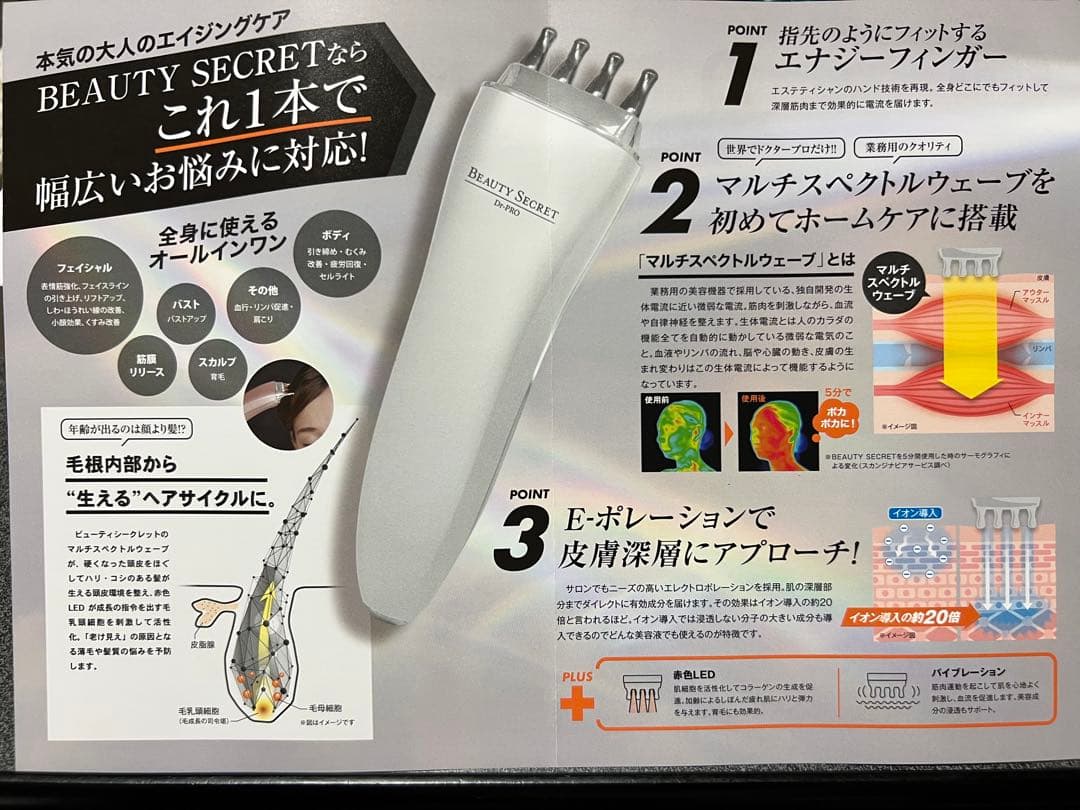 家庭用美容器 ドクタープロ　ビューティシークレット