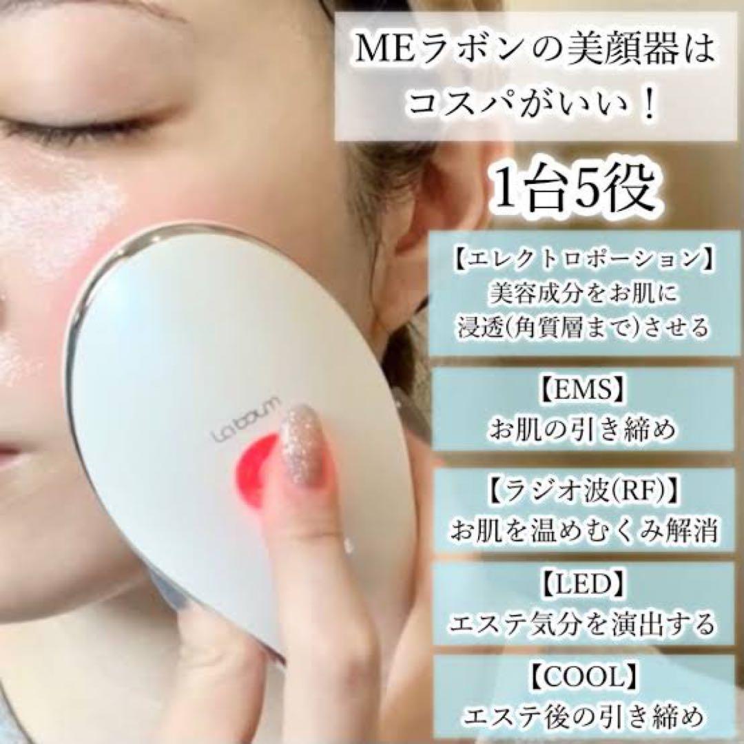 IKKOプロデュース　MEラボン　美顔器