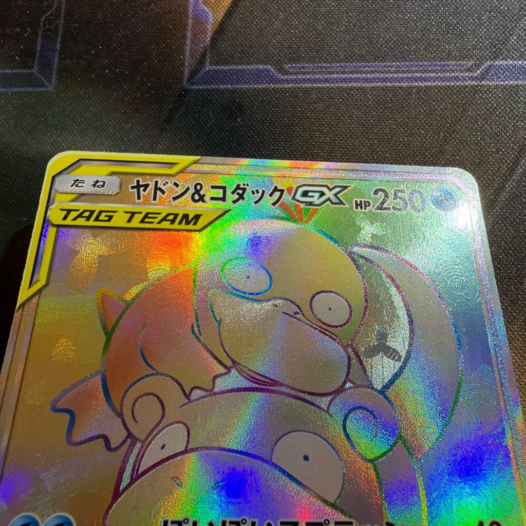 ヤドン&コダックGX TAGTEAM HR