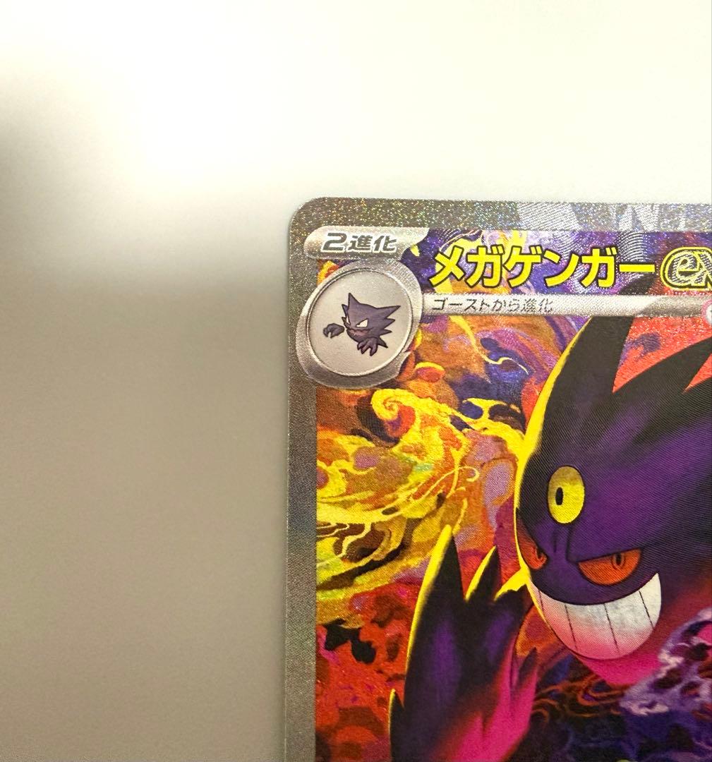 【本日限定出品】メガゲンガーex SAR