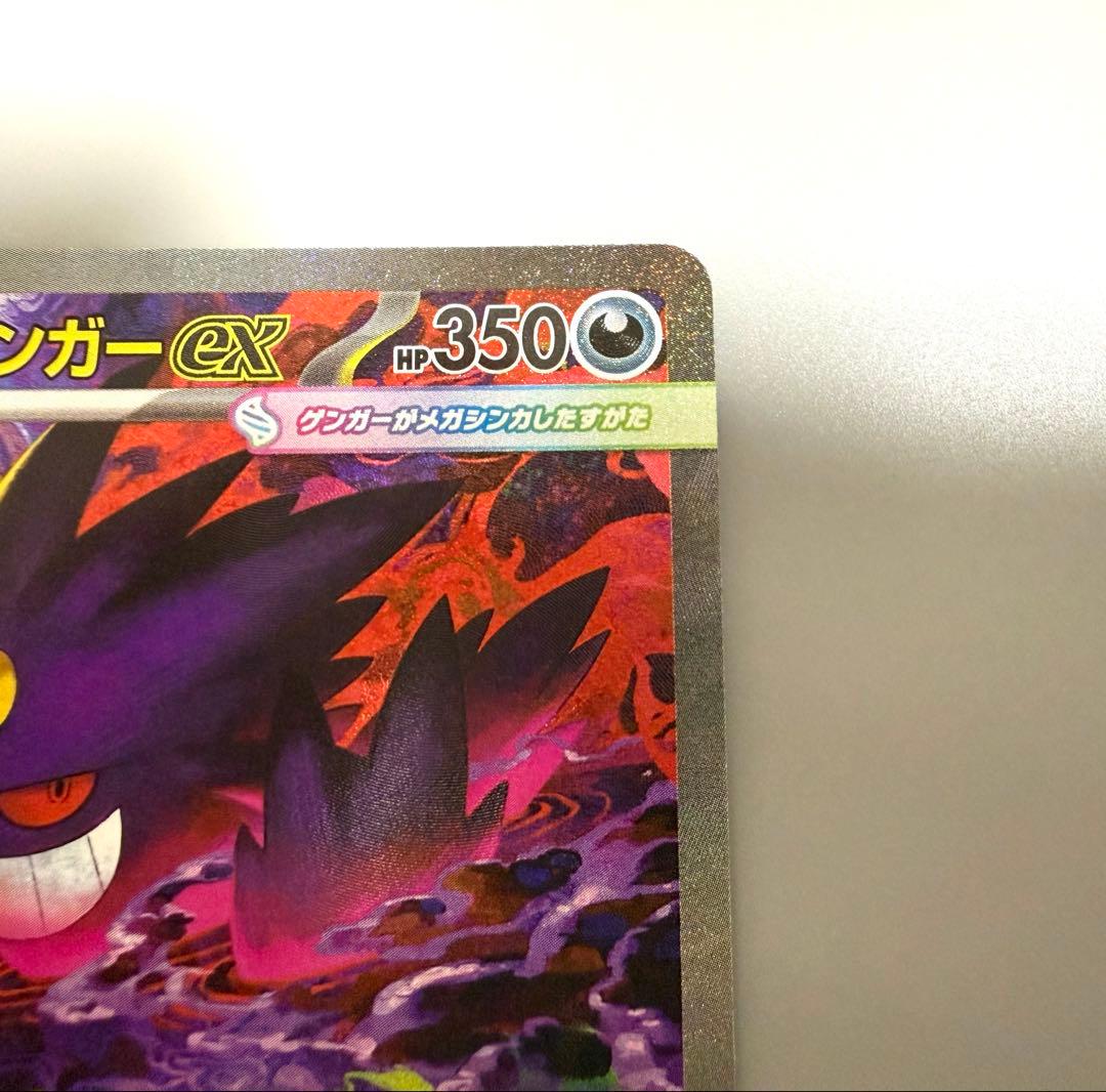 【本日限定出品】メガゲンガーex SAR