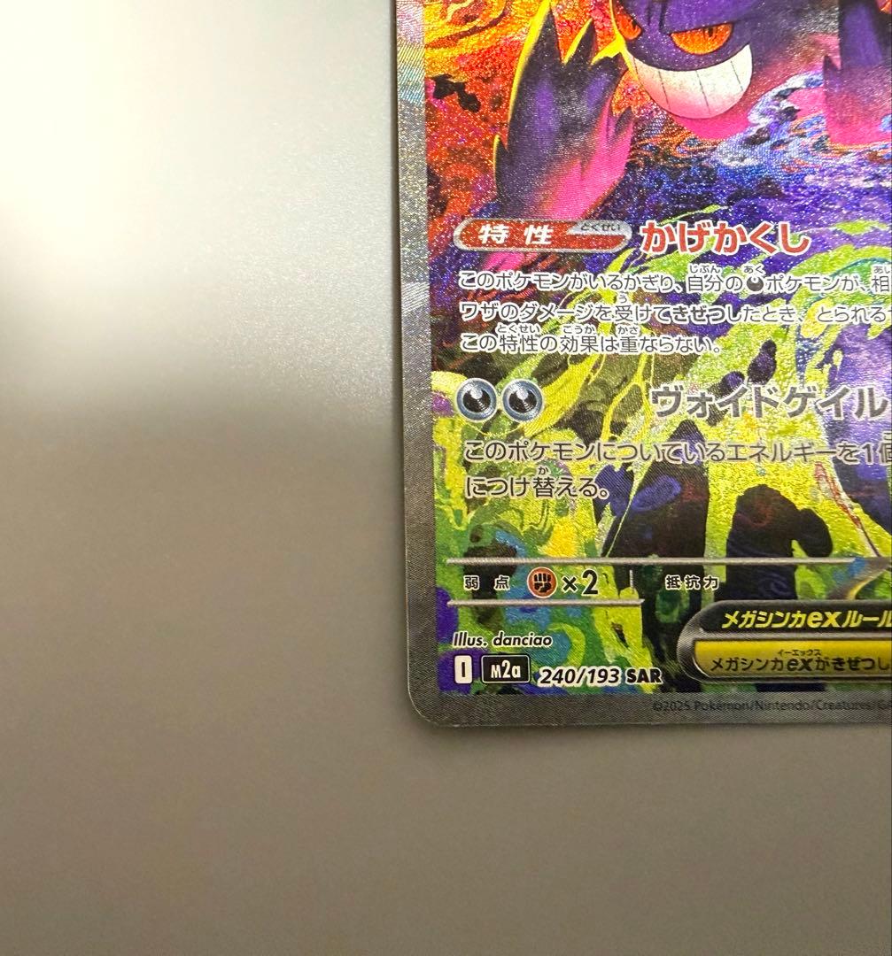 【本日限定出品】メガゲンガーex SAR