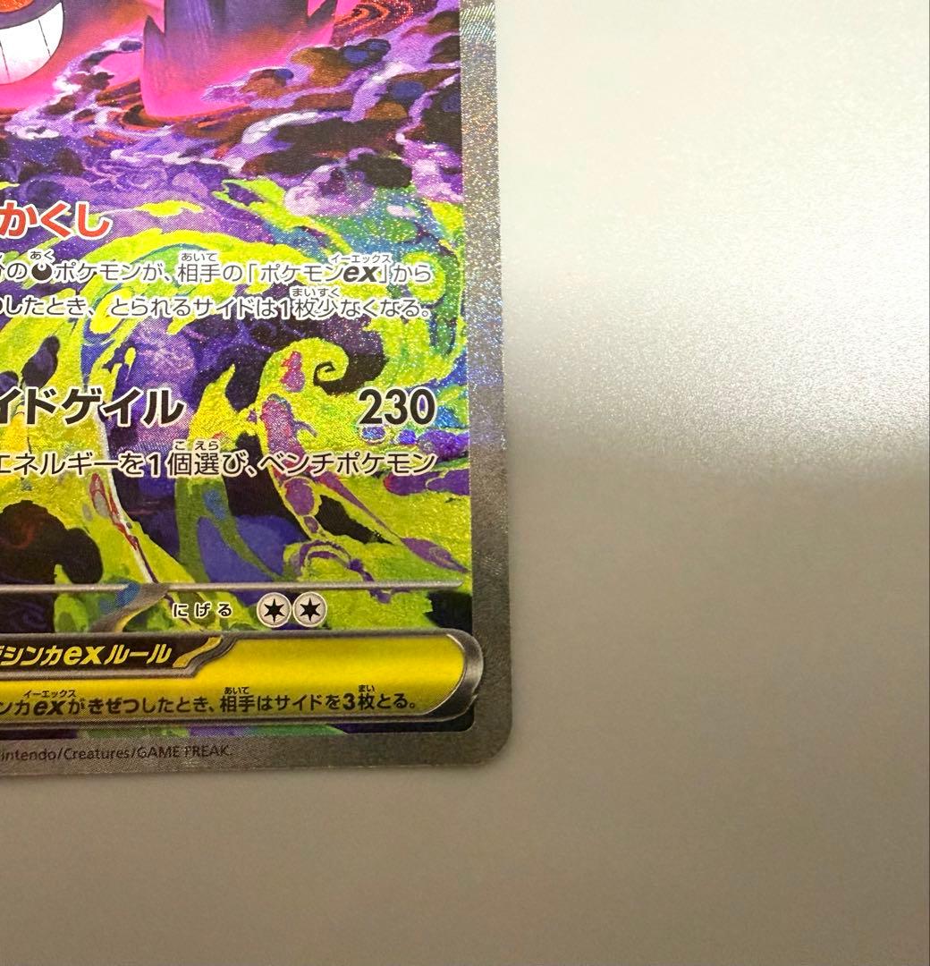 【本日限定出品】メガゲンガーex SAR