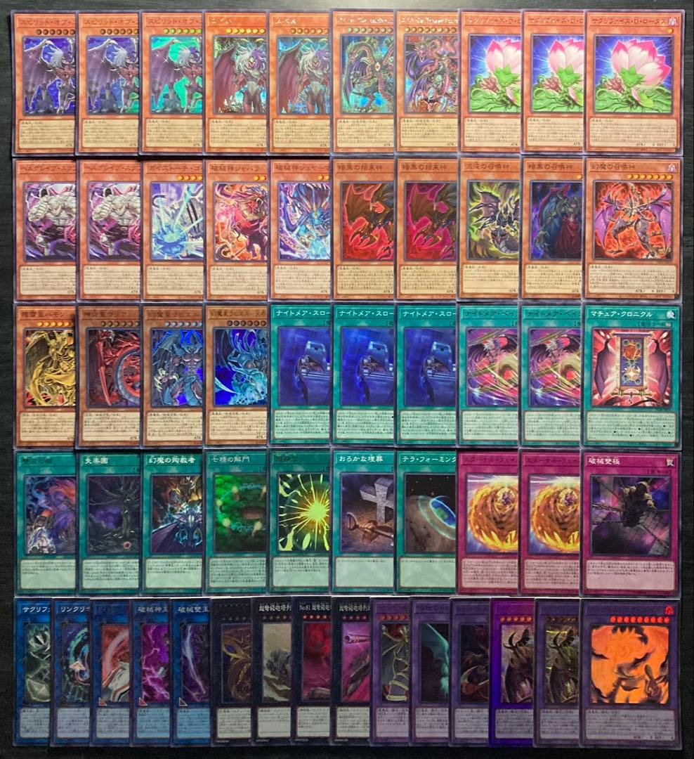 【値下げ不可】遊戯王 三幻魔破械ユベル 55枚 構築済みデッキ EXデッキ付き