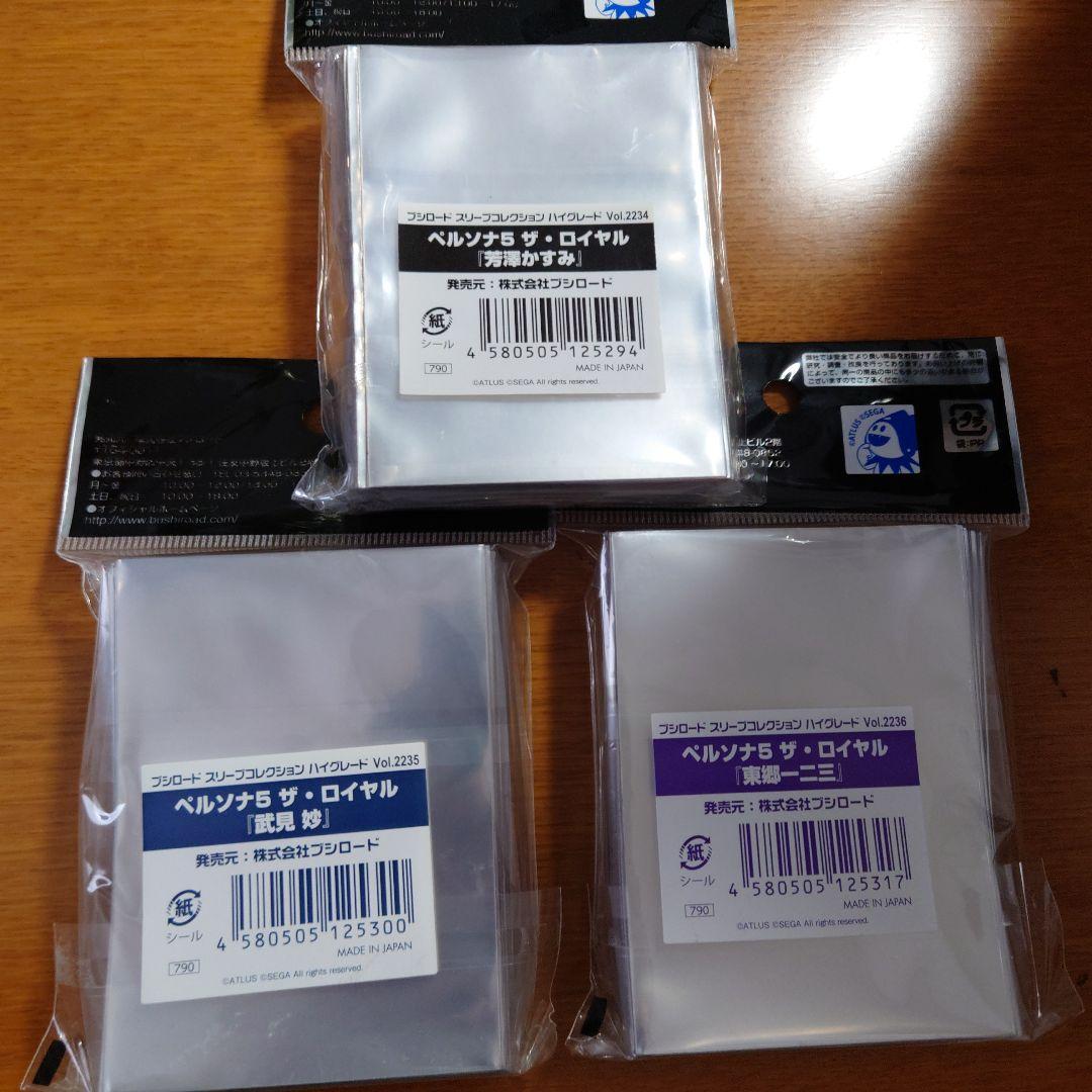 ペルソナ5 スリーブ まとめ