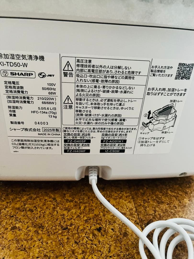 SHARP 加湿機能付き空気清浄機 KI-TD50-W 25年製