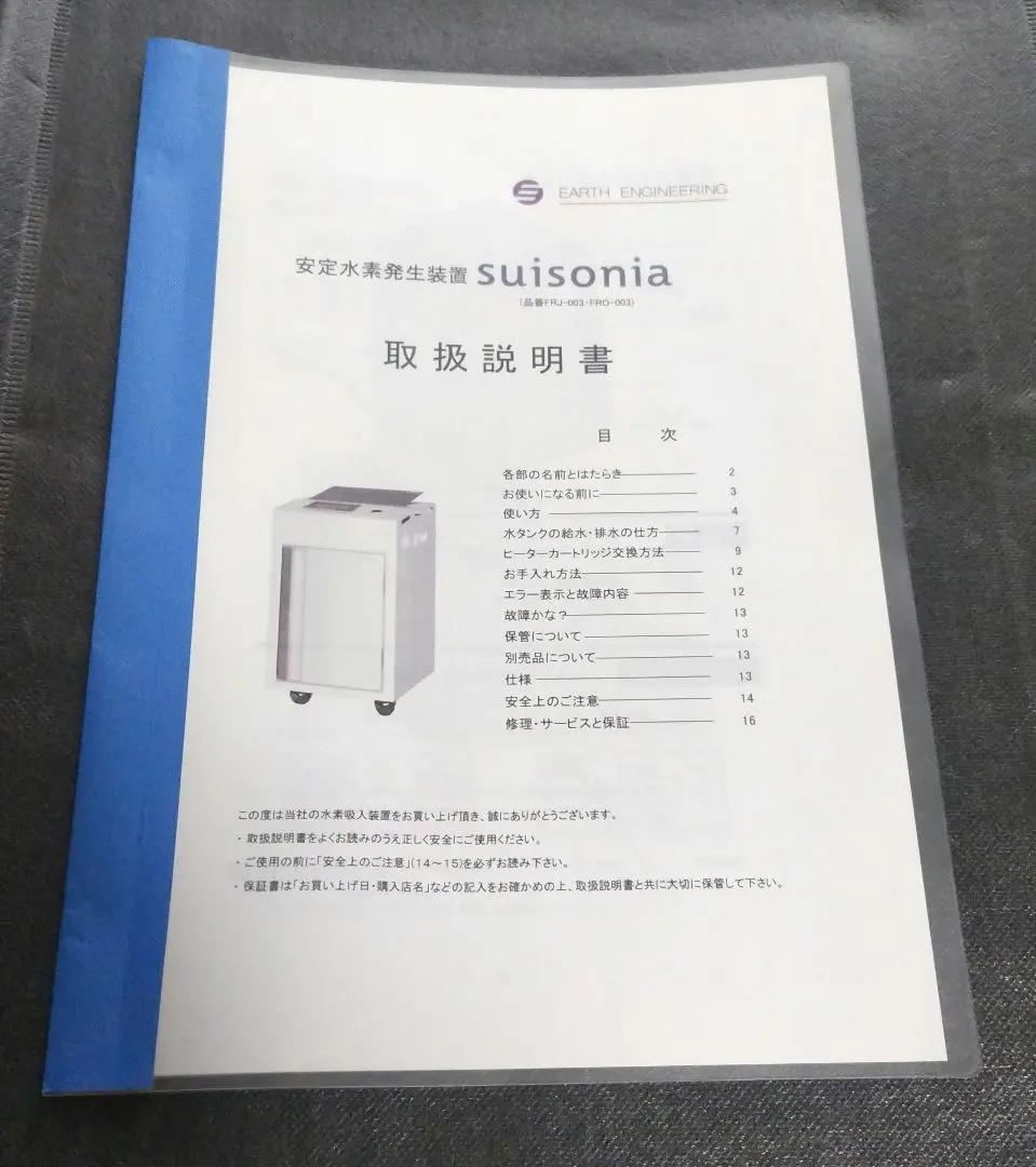 訳アリ：Suisonia 水素吸入 新品ヒートカートリッジ2本つき スイソニア
