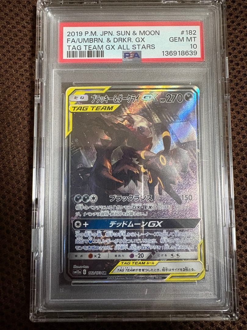 ブラッキー&ダークライGX SA【PSA10】