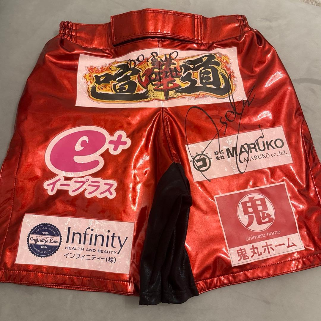 朝倉海　サイン入りパンツ