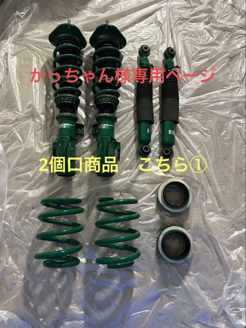 かっちゃんページ【TEIN①】ヴェルファイア車高調 2個口