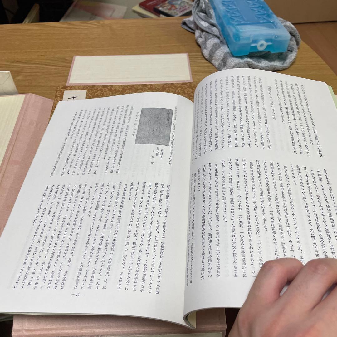 関戸本古今集(全) 書藝文化新社刊　書道