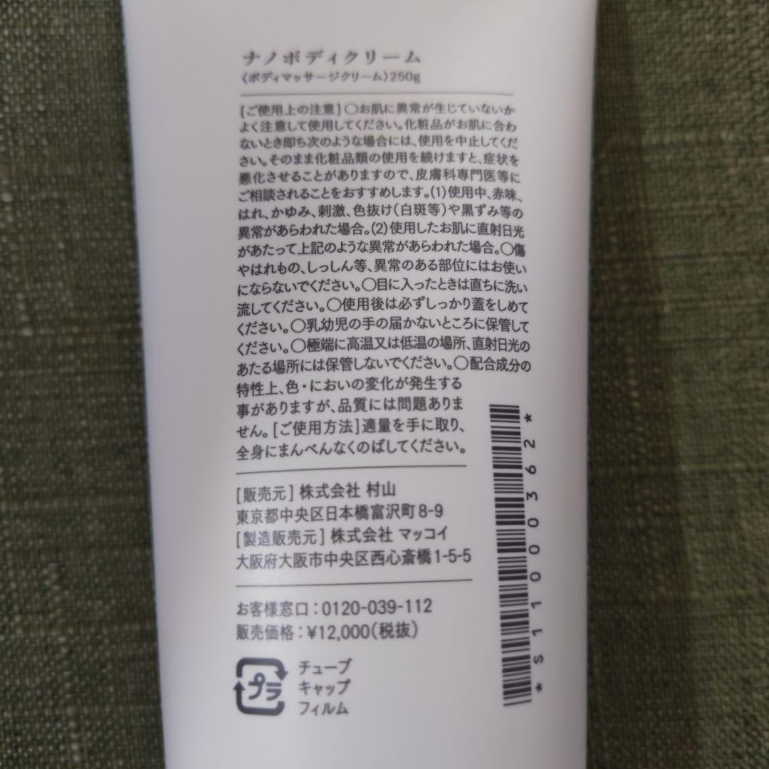 健康やせイブ　ナノボディクリーム　ダイエット