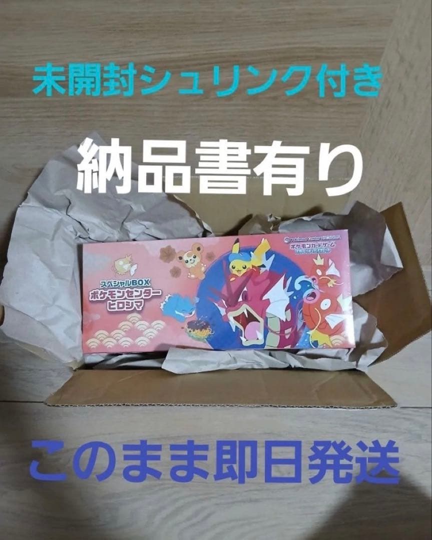 ポケモンカード ポケモンセンターヒロシマ スペシャルBOX　未開封シュリンク付き