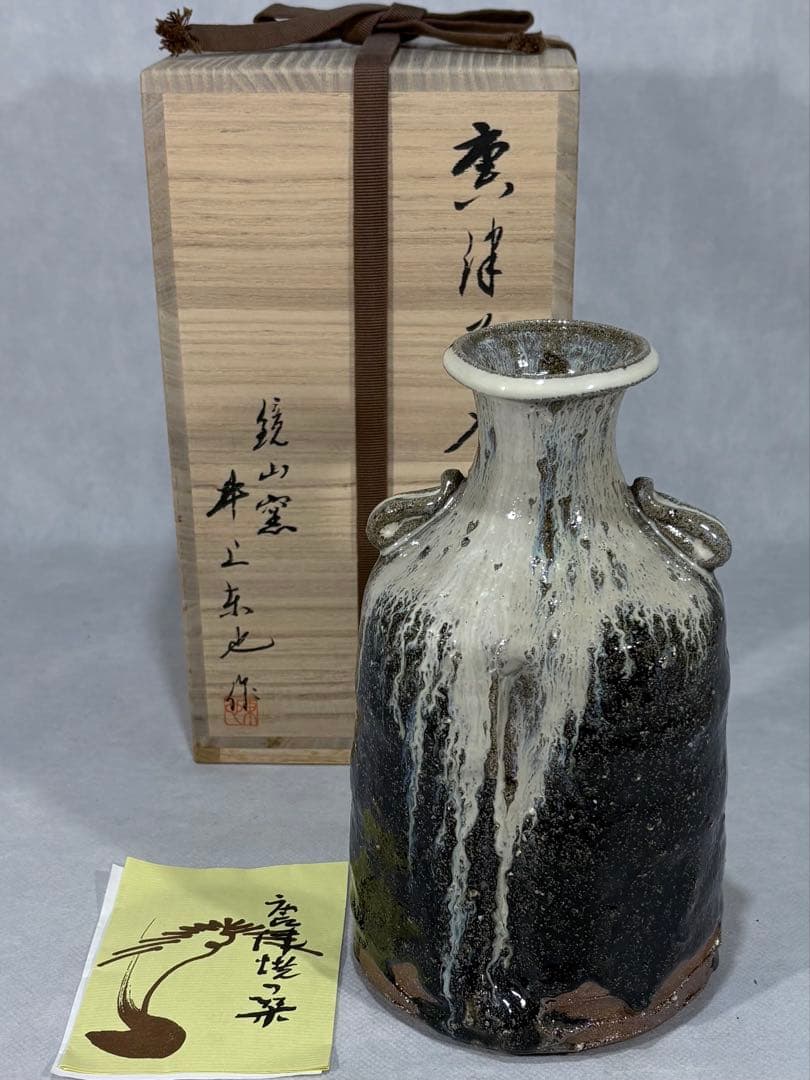 鏡山窯　井上東也作　唐津花入　美品　共箱　茶道具　送料込