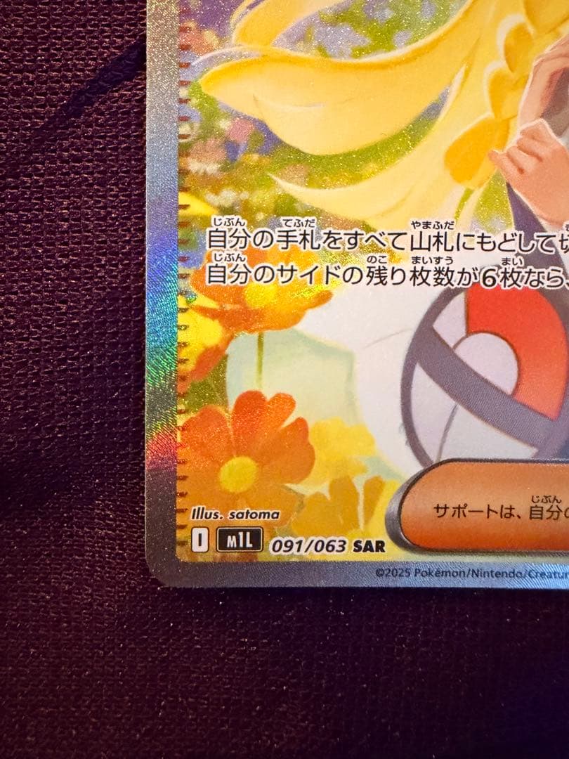 ！⭐︎hrk⭐︎！　リーリエの決心　SAR