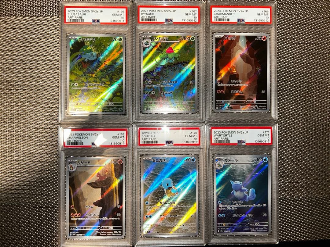 PSA10 6連番 御三家 フシギダネAR ヒトカゲAR ゼニガメAR 151