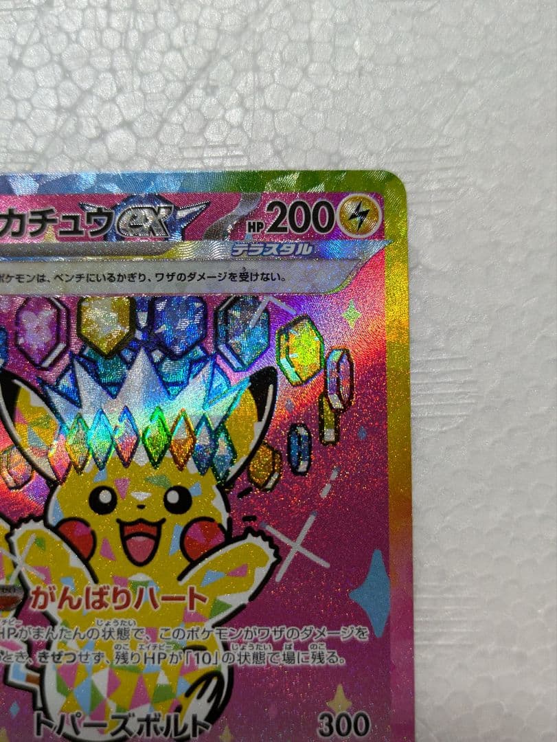 「未使用品」 ピカチュウSAR メガドリーム