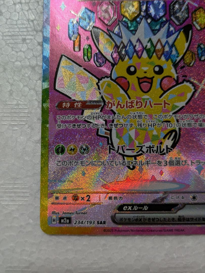 「未使用品」 ピカチュウSAR メガドリーム