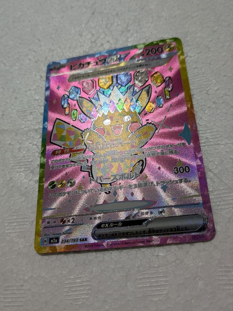 「未使用品」 ピカチュウSAR メガドリーム