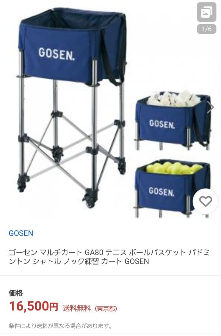 GOSEN マルチカート テニス・バドミントン用 GA80