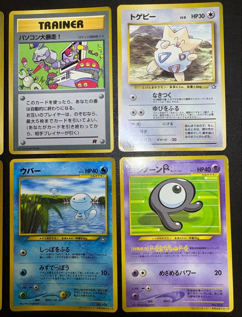月刊コロコロコミック付録のおまけカードセット ポケモンカード旧裏