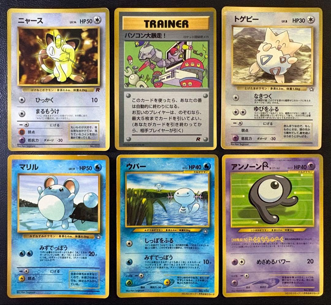 月刊コロコロコミック付録のおまけカードセット ポケモンカード旧裏